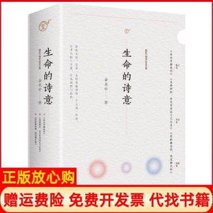 【正版书】生命的诗意美得刚好余光中漫谈文艺之美新版余光中都是你新版愿桥都坚固余光中江苏凤凰文艺出版社9787559447432