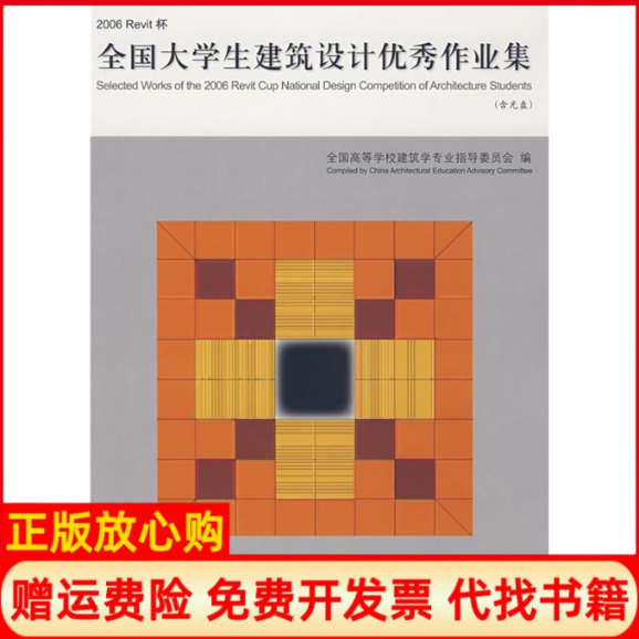 【正版书】全国大学生建筑设计优秀作业集含全国高等学校建筑学专业指导委员会中国建筑工业出版社9787112095889