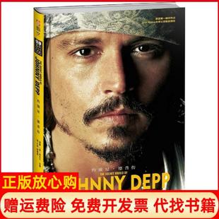 【正版现货】约翰尼德普传006英奈杰尔古德中国长安出版社9787510706547