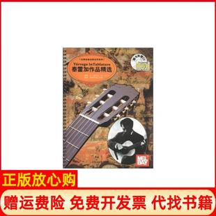 【正版书】泰雷加作品精选随书附赠CD尔特　广州好好艺术工作室　主编吉林出版集团有限责任公司9787546359786