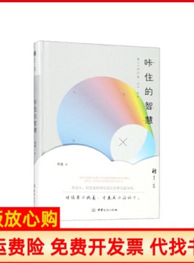 【正版书】咔住的智慧常通中国商务出版社9787510323171