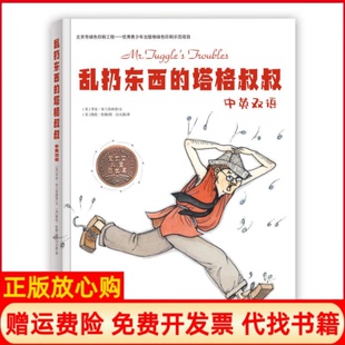 【正版书】乱扔东西的塔格叔叔汉英美李安布兰肯西普LeeAnnlnnship南方出版社9787550148635