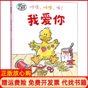 正版书】咔嗒咔嗒哞!我爱你美朵琳克罗宁DoreenCronin彭懿杨玲玲译美贝西赖文BetsyLewin绘接力出版社9787544860062