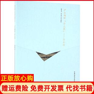 【正版书】泸沽湖畔