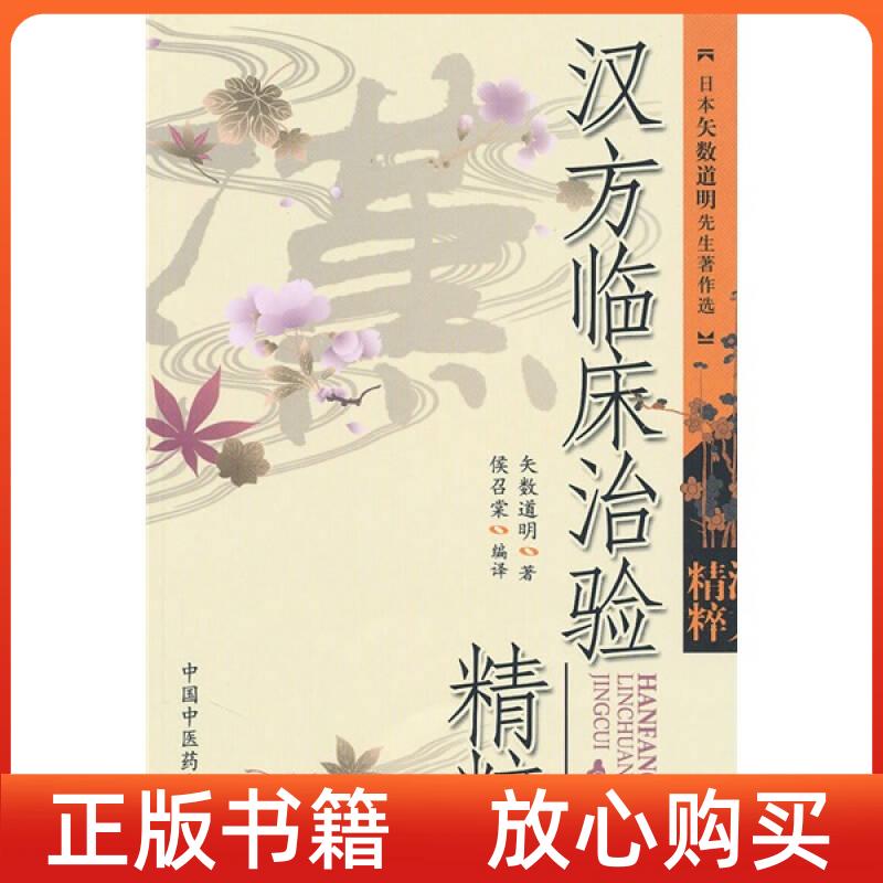汉方临床治险精粹日矢数道明