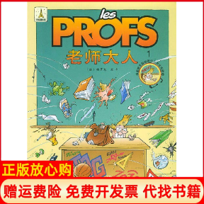 【正版书】老师大人之一突击考试法皮卡埃罗克董舸花山文艺出版社9787806736296
