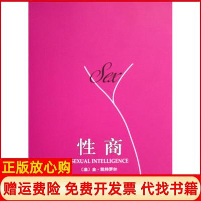 【正版书】商澳金凯特罗尔|译者刘雅娇中国妇女9787802033450