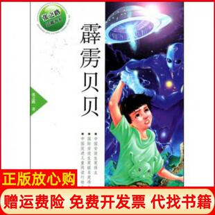 霹雳贝贝张之路著浙江少年儿童出版 书 社9787534260025 正版