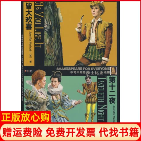 正版书】皆大欢喜第十二夜不可不知的莎士比亚名剧红杉树英马尔赫林MulherinJ汪泳注外语教学与研究出版社9787560071916
