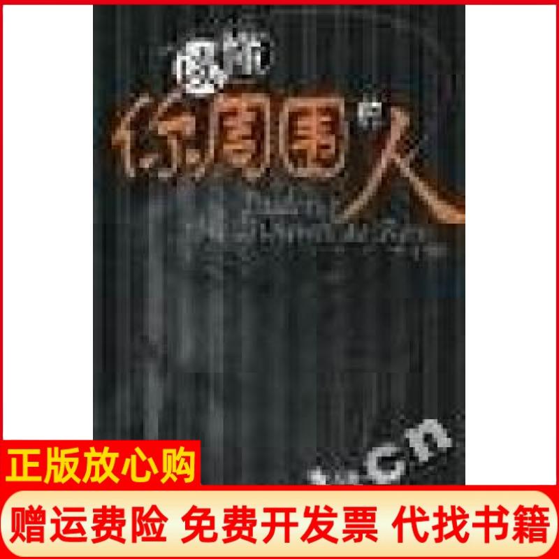 正版书】读懂你周围的人方道中国档案出版社9787801663603 - 实物图