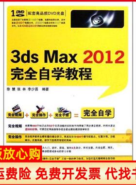 【正版书】3dsMax2012自学教程徐慧著北京希望电子出版社9787802486539