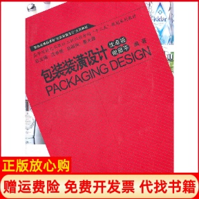 【正版书】包装装潢设计沈卓娅谢丽平|主编沈卓娅华中科技9787560970752