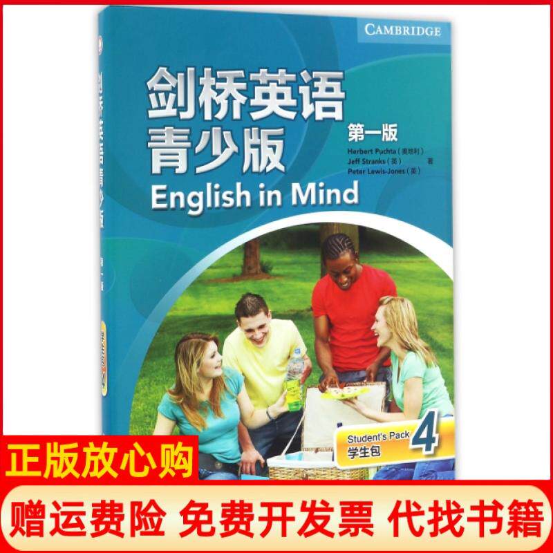 正版书剑桥英语青少版(附光盘版学生包4)Herbert Puchta, Jeff Stranks and Peter Lewis-Jones外语教学与研究出版社
