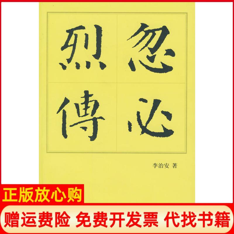 正版书】忽必烈传李治安人民出版社9787010043463