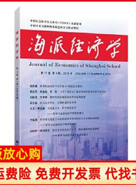 【正版书】海派经济学7卷第4期2019年总第68期Volume17number42019程恩富上海财经出版社9787564235277