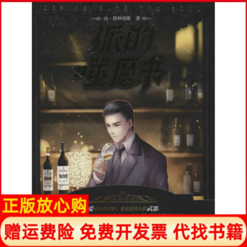 【正版书】派的噬愿书由得林洛斯长江出版社9787549228867