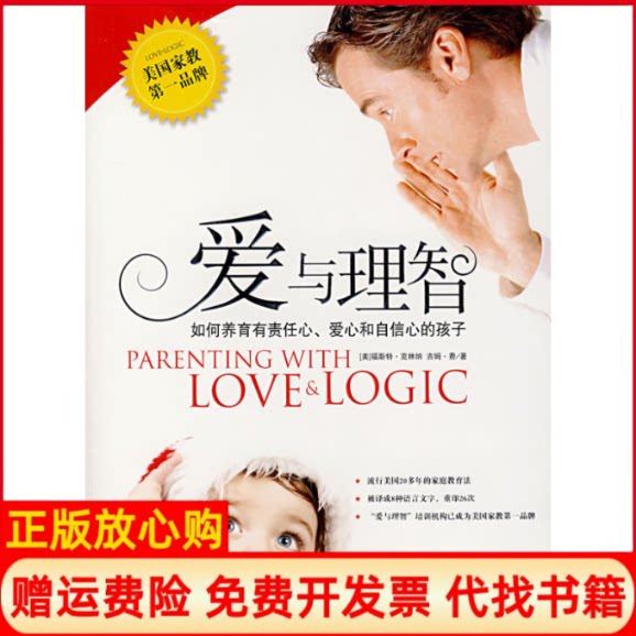 【正版书85成新】爱与理智如何养育有责任心爱心和自信心的孩子美克林纳王璇群言出版社9787800807671