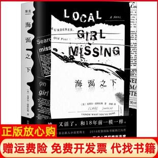 【正版书】海面之下克莱尔道格拉斯江西人民出版社9787210106975