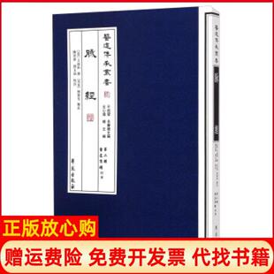 正版 陈居伟注郭玉晶注学苑出版 书 王心远 社9787507741803 脉经晋王叔和撰著干祖望