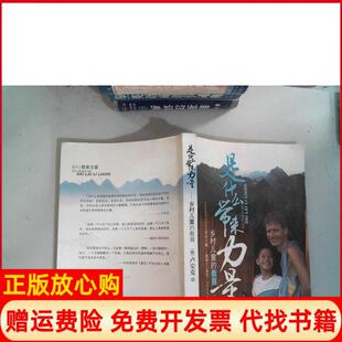 【正版现货】是什么带来力量乡村儿童的教育第十届文津奖获奖图书卢安克中国致公出版社9787514506952