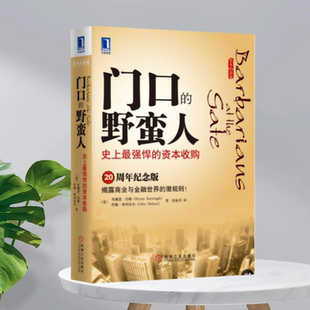 【正版现货】门口的野蛮人史上最强悍的资本收购1+2美乔治安德斯机械工业出版社