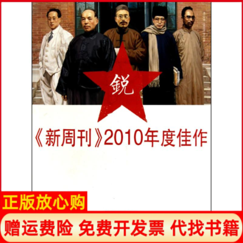 【正版现货】新周刊2010年度佳作新周刊杂志社　选漓江出版社9787540749842,书籍/杂志/报纸,中国古代随笔,淘宝优惠券,粉丝福利购,淘宝优惠卷