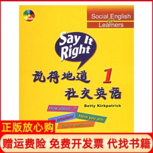 【正版书】说得地道社交英语1克帕瑞克KirkpatrickB编北京大学出版社9787301094389