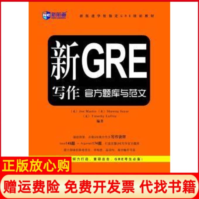 正版书】新GRE写作官方题库与范文美塞科尔美拉菲特美马丁中国对外翻译出版公司9787500125662
