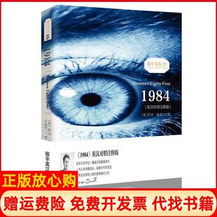 社9787547121405 1984NineteenEightyFour一九八四振宇书虫英乔治奥威尔著方振宇译李然译星球地图出版 正版 书
