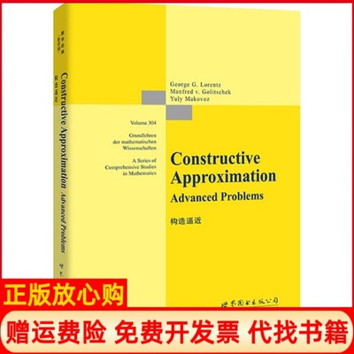 【正版书】构造逼近美洛伦茨GeorgeGLorentz世界图书出版公司9787510094651