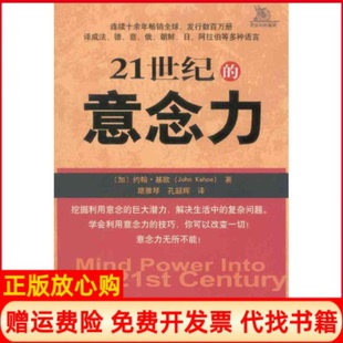 【正版书9成新】21世纪的意念力加基欧著孔韶辉译路雅琴中国盲文出版社9787802580732