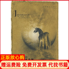 【正版书籍9成新】独角兽谋杀案美卡尔著隗璐译吉林出版集团有限责任公司9787807629047