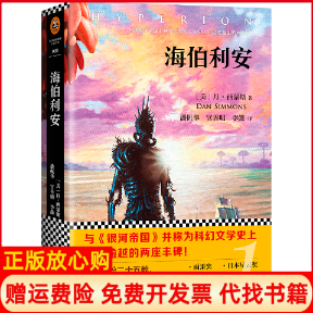 正版书】海伯利安新版潘振华校官善明校李懿校文汇出版社9787549622047