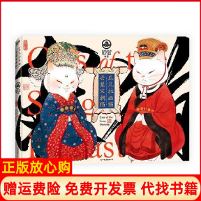 正版书】瓜几拉画猫吾辈宋朝猫瓜几拉中国友谊出版公司9787505746398