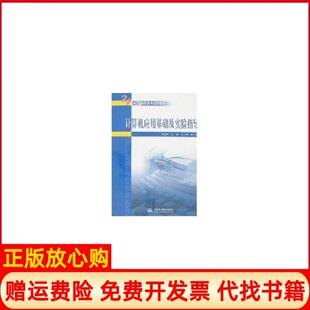 【正版书】计算机应用基础及实验指导21世纪高职高专规划教材谭建辉中国水利水电出版社9787508447285