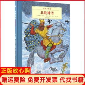 正版书】多莱尔作品美英格丽多莱尔DAulaier美埃德加佩林多莱尔OlaDAulaier绘李剑敏译浙江少年儿童出版社9787534297359 - 实物图