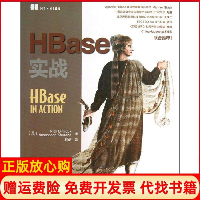 【正版书】HBase实战美Nick著美AmandeepKhurana著谢磊译人民邮电出版社9787115324467