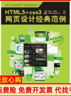 【正版书】HTML5CSS3网页设计经典范例李俊民 电子工业出版社9787121173363