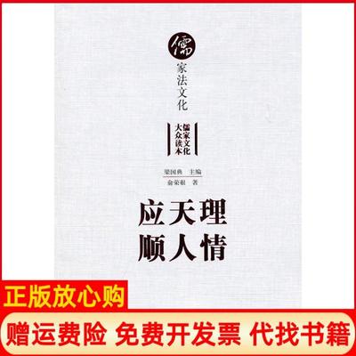 【正版书】儒家法文化俞荣根著山东教育出版社9787532868032