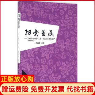 【正版书】细嗅蔷薇心理动词构建