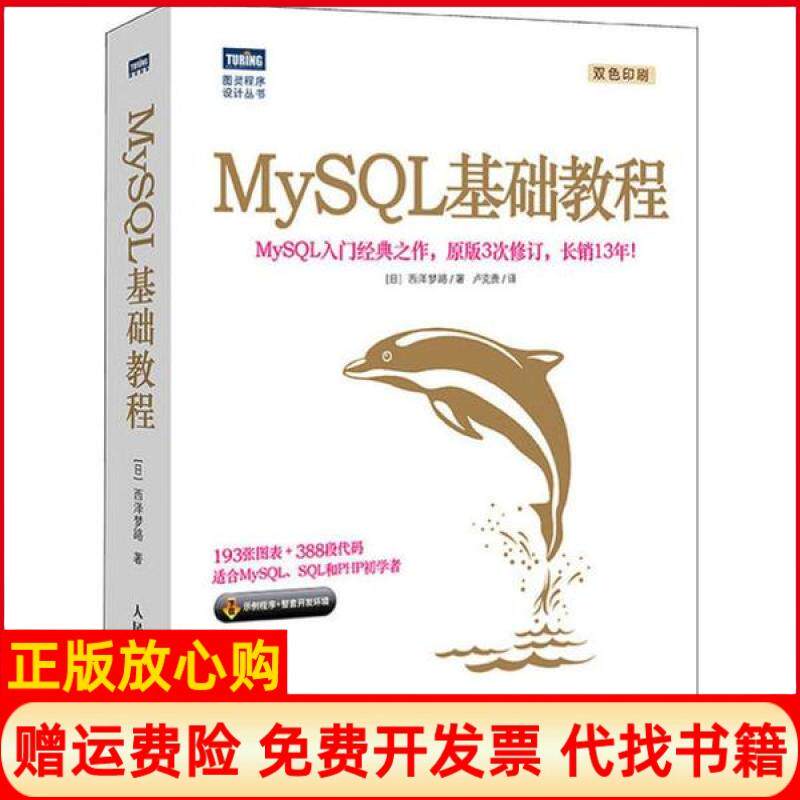 【正版书】MySL基础教程日西泽梦路著卢克贵译人民邮电出版社9787115527585