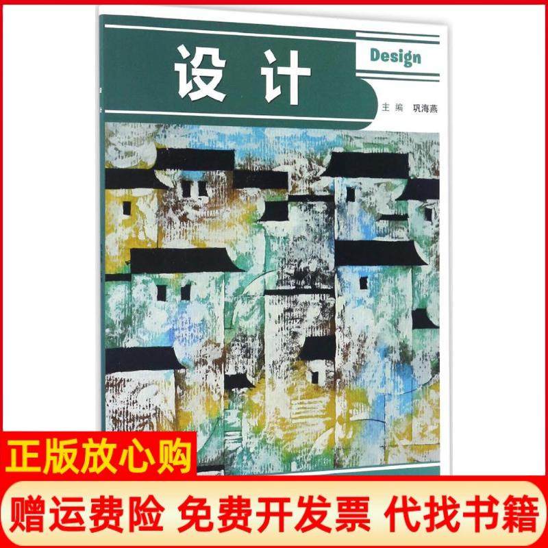 【正版书】设计巩海燕 中国书籍出版社9787506855020