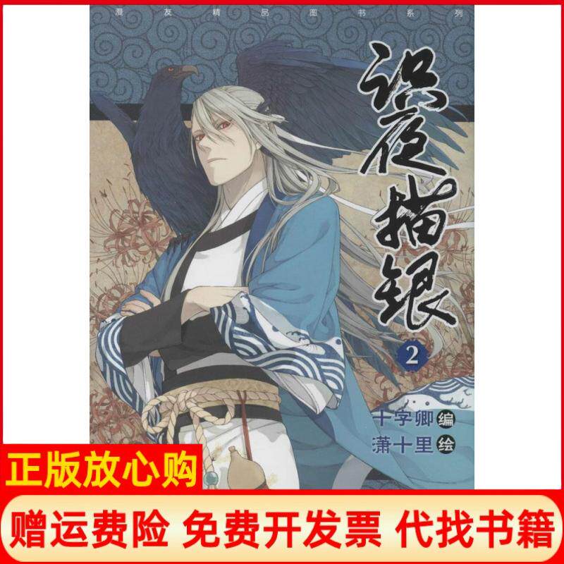 【正版书】识夜描银潇十里广东新世纪出版社9787540586287