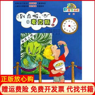 【正版现货】到点啦麦克斯互动版数学帮帮忙美基蒂理查兹|译者袁颖|绘画美吉奥雅法蒙吉新蕾9787530758984