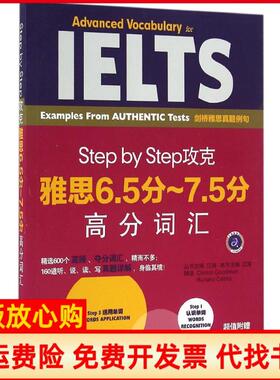 【正版书】StepbyStep攻克雅思65分75分高分词汇江涛 石油工业出版社9787518311798