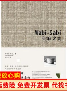 【正版现货9成新】WabiSabi侘寂之美李欧纳科仁中国友谊出版公司9787505732605