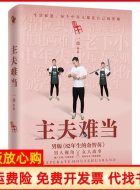 【正版书】主夫难当草地出版社9787545555417