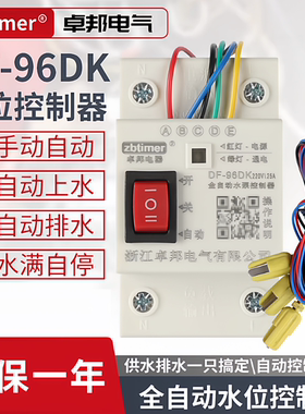 导轨水位控制器DF-96D水塔水井水池水泵自动抽水智能电源控制开关