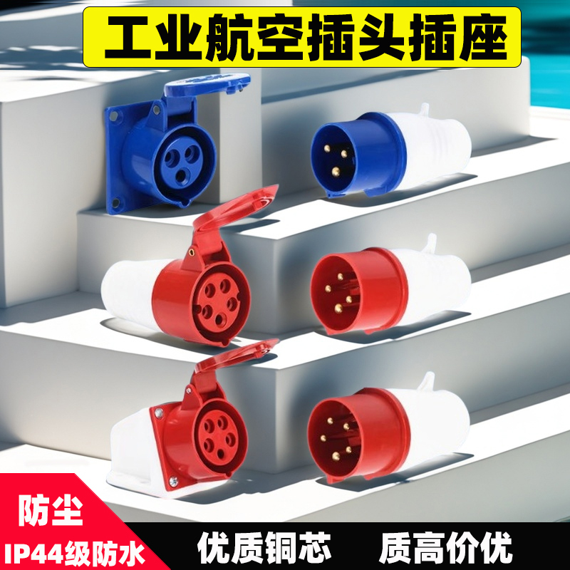 工业防水防爆航空插头插座连接器
