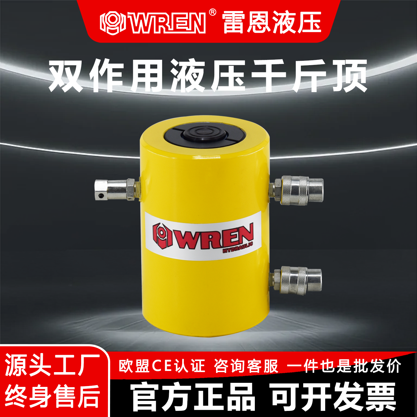 雷恩wren液压千斤顶大吨位油缸